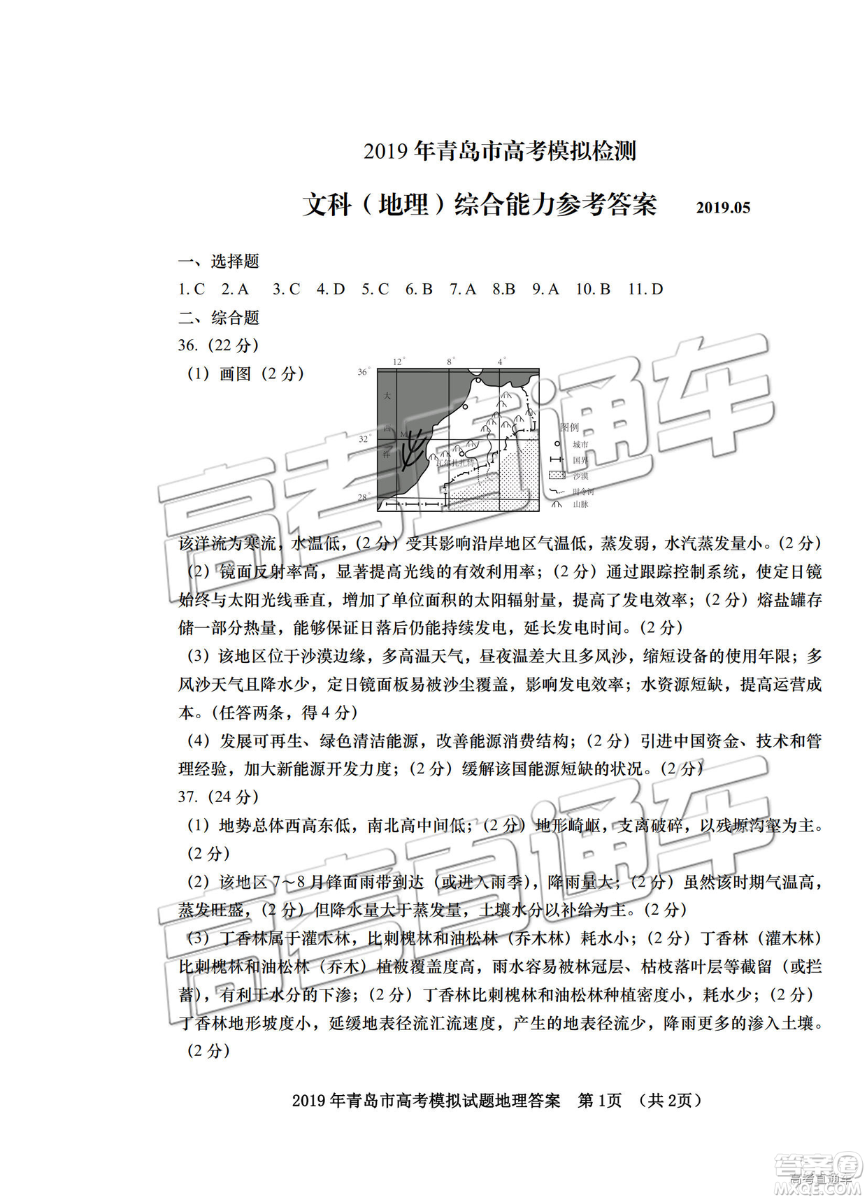 2019年青島二模文綜試題及參考答案