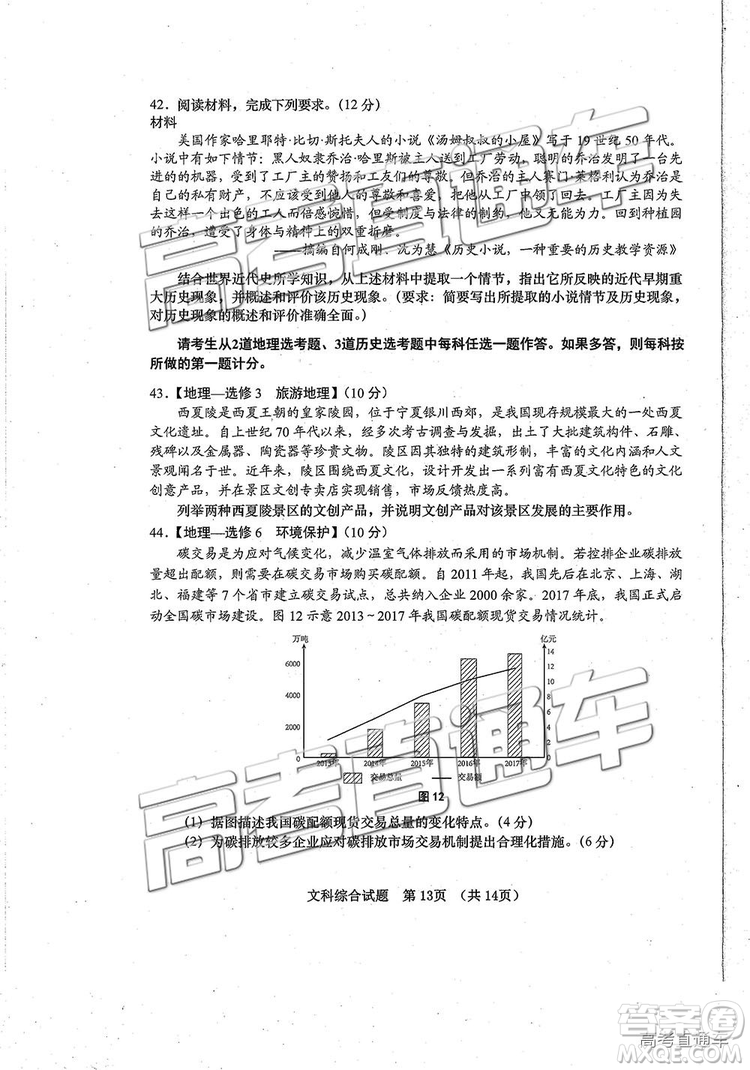 2019年青島二模文綜試題及參考答案