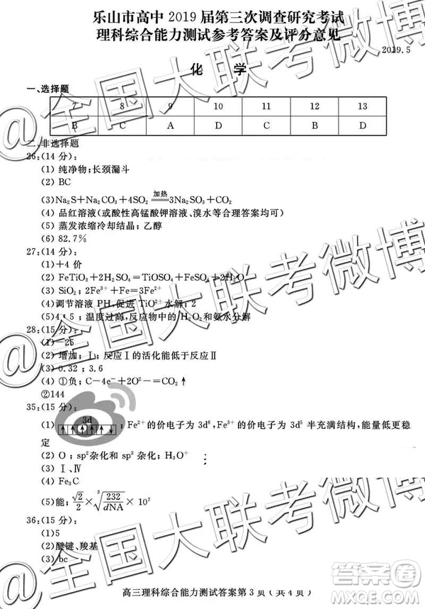 2019年5月高三樂山三調(diào)文理綜參考答案