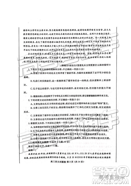 2019年河南高三第三次質(zhì)量預(yù)測(cè)語(yǔ)文試題及答案