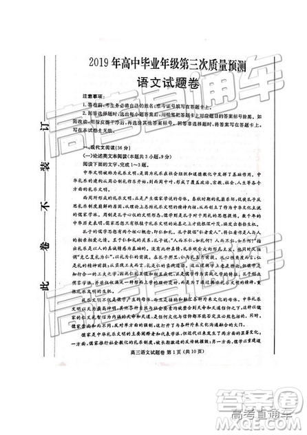 2019年河南高三第三次質(zhì)量預(yù)測(cè)語(yǔ)文試題及答案