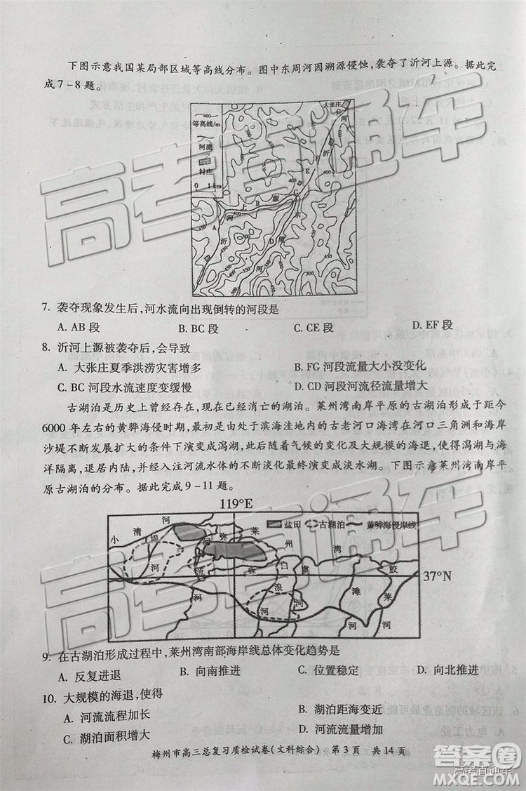 2019梅州二模文理綜試題及參考答案