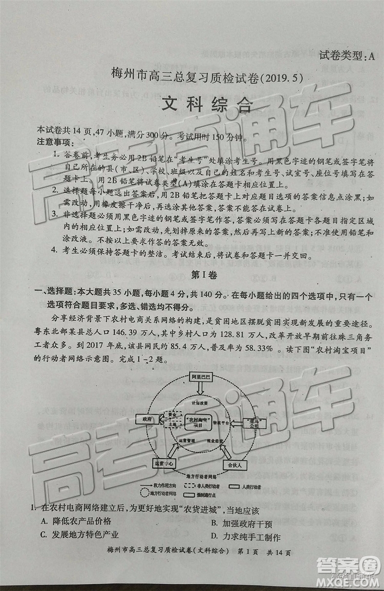 2019梅州二模文理綜試題及參考答案