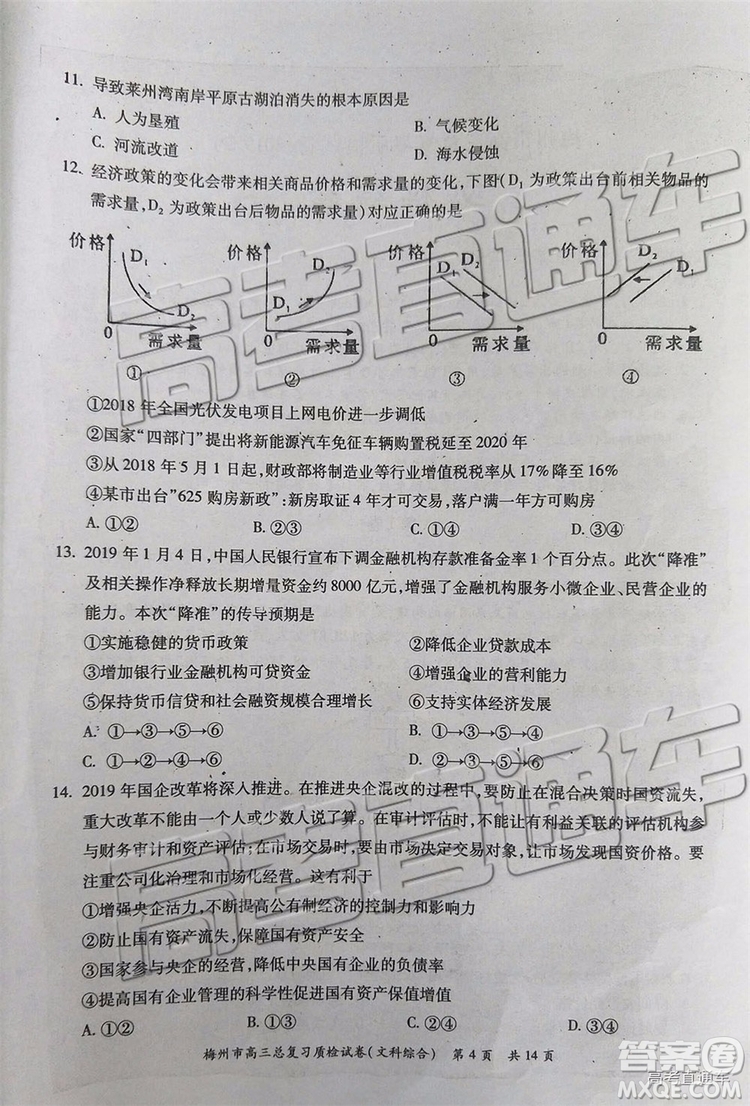 2019梅州二模文理綜試題及參考答案