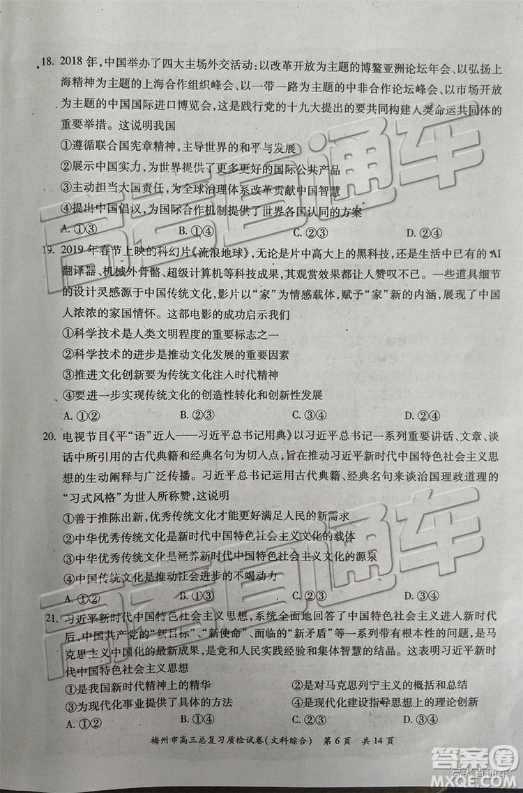 2019梅州二模文理綜試題及參考答案