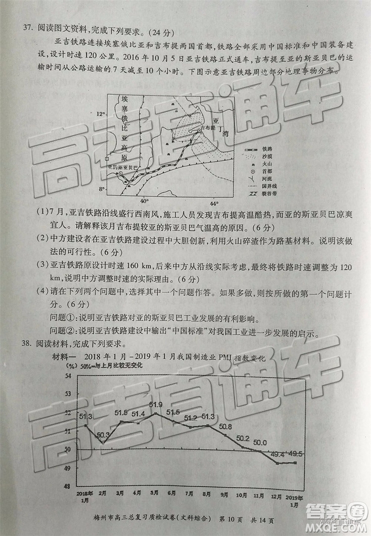 2019梅州二模文理綜試題及參考答案