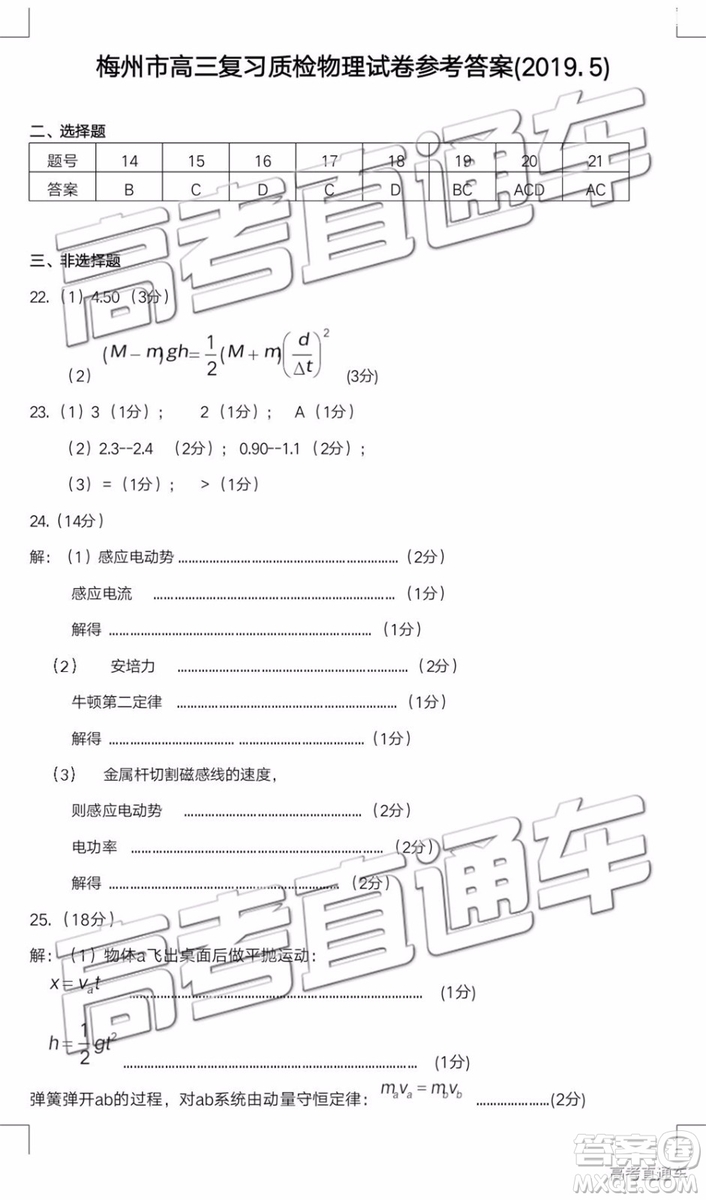 2019梅州二模文理綜試題及參考答案