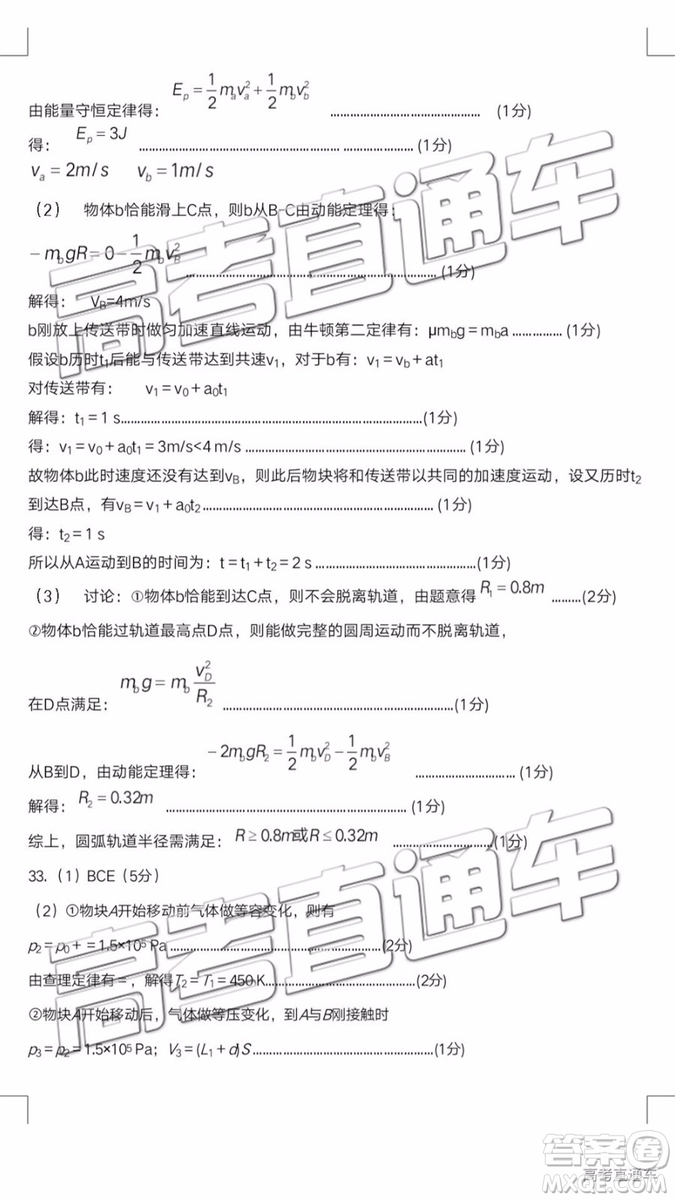 2019梅州二模文理綜試題及參考答案