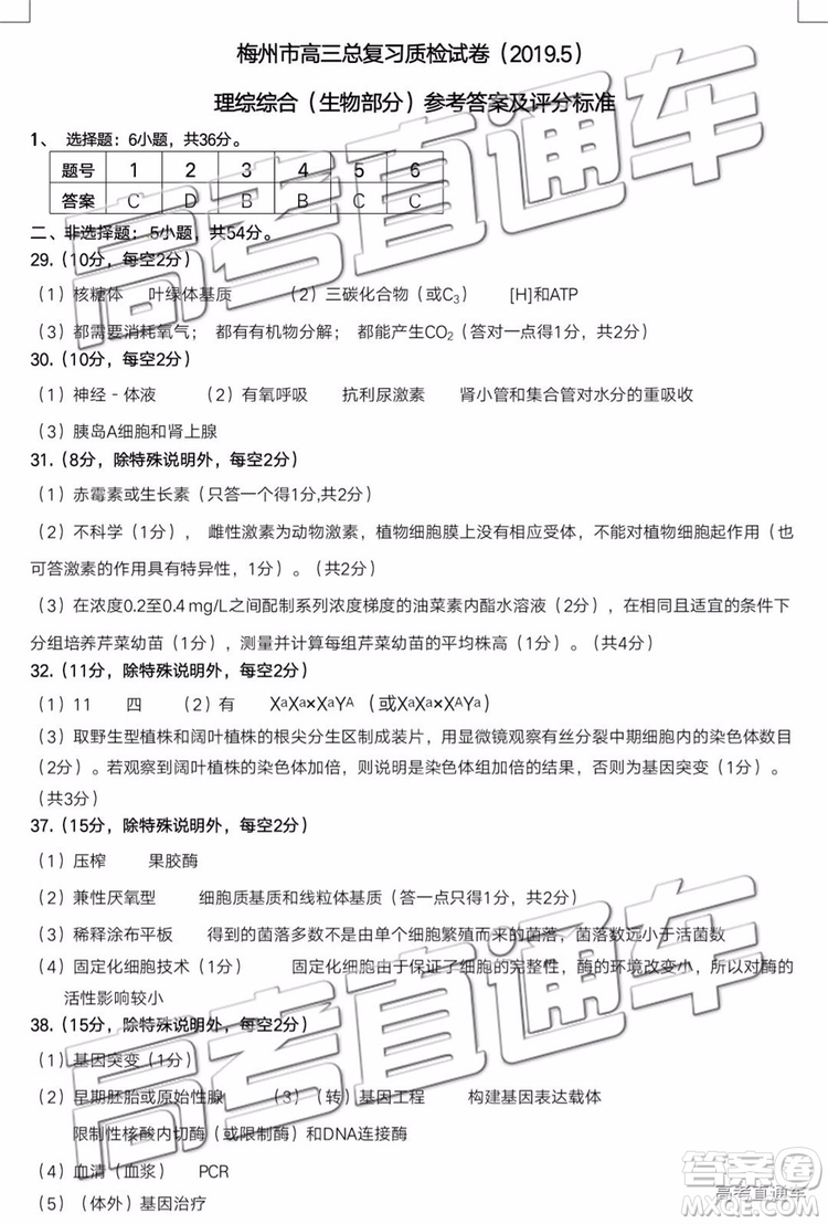 2019梅州二模文理綜試題及參考答案