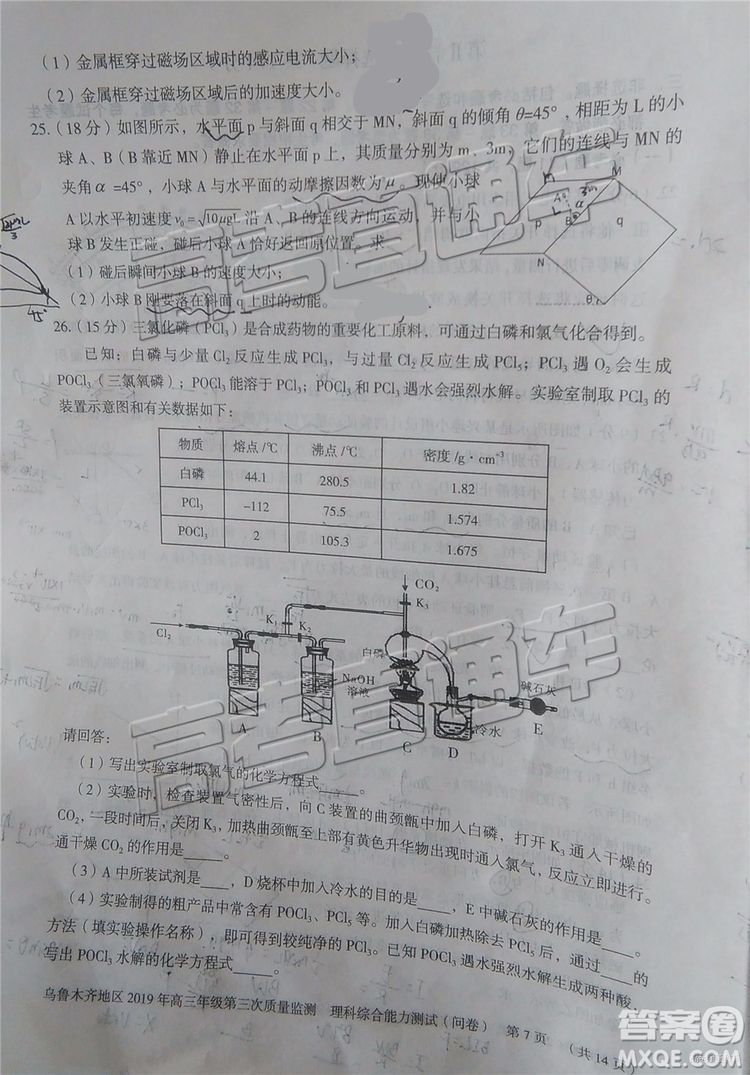 2019年烏魯木齊三模文理綜試題及參考答案