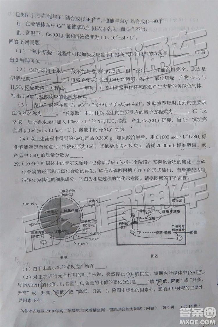 2019年烏魯木齊三模文理綜試題及參考答案