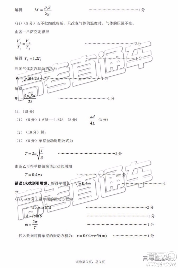 2019年烏魯木齊三模文理綜試題及參考答案