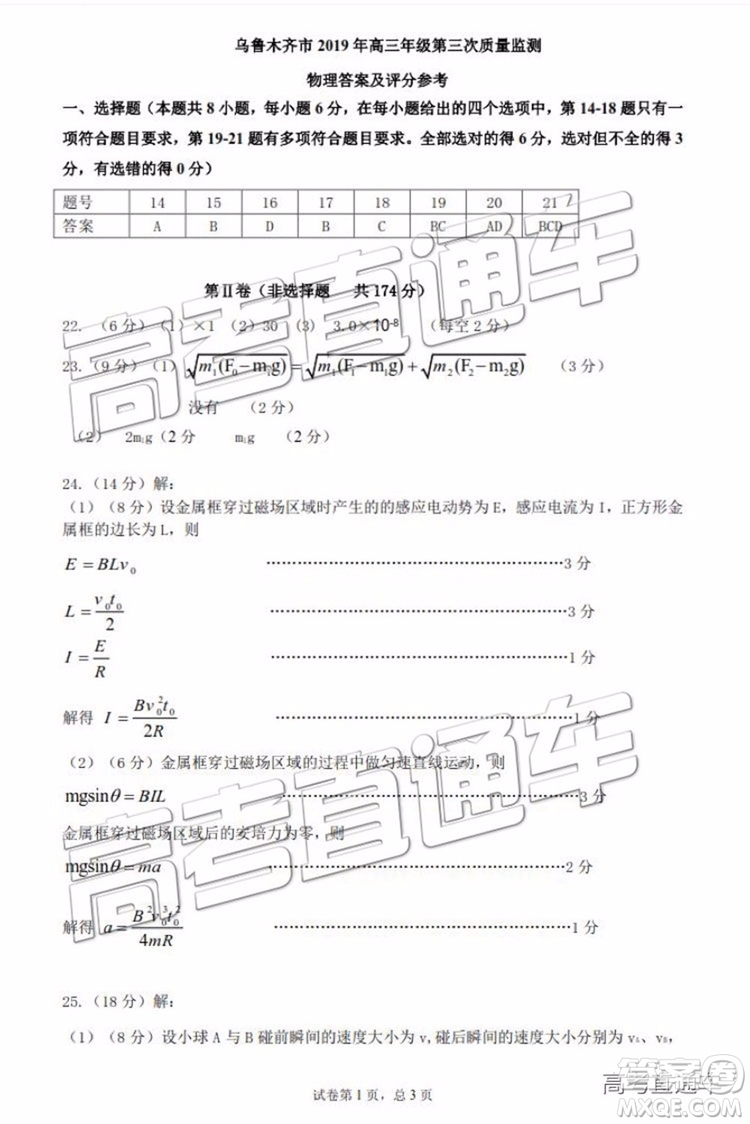 2019年烏魯木齊三模文理綜試題及參考答案