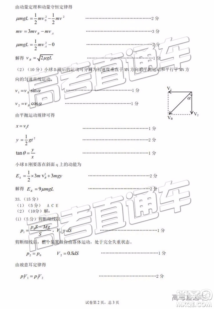 2019年烏魯木齊三模文理綜試題及參考答案