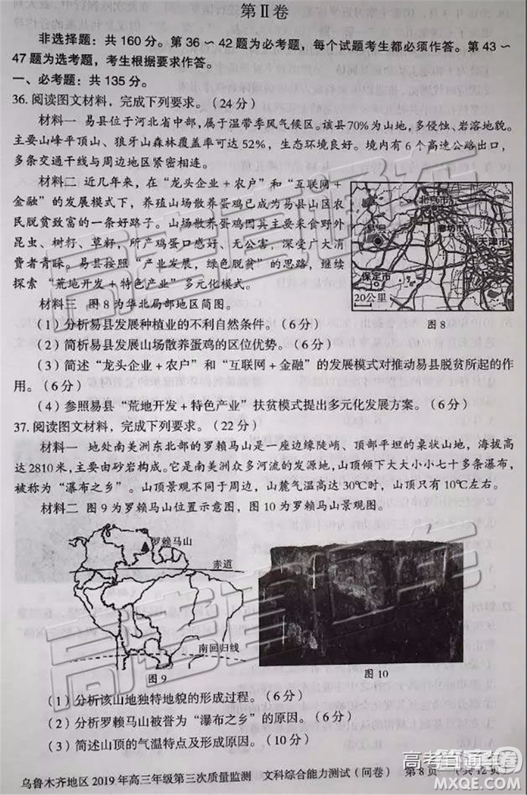 2019年烏魯木齊三模文理綜試題及參考答案