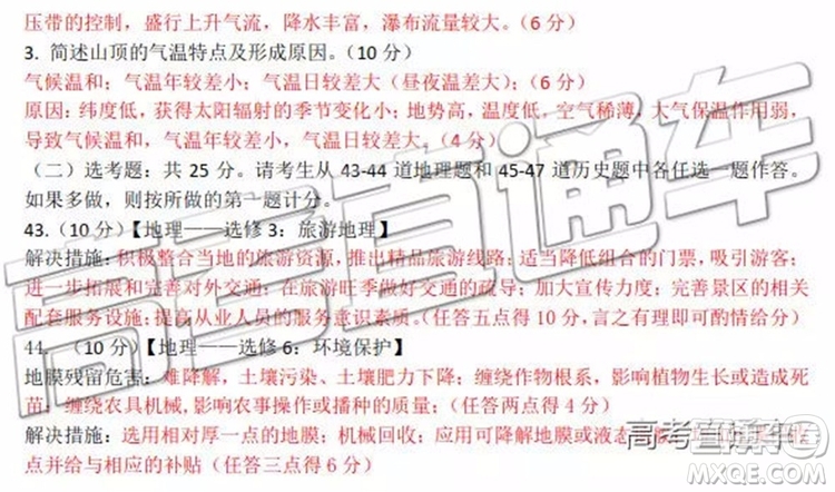 2019年烏魯木齊三模文理綜試題及參考答案