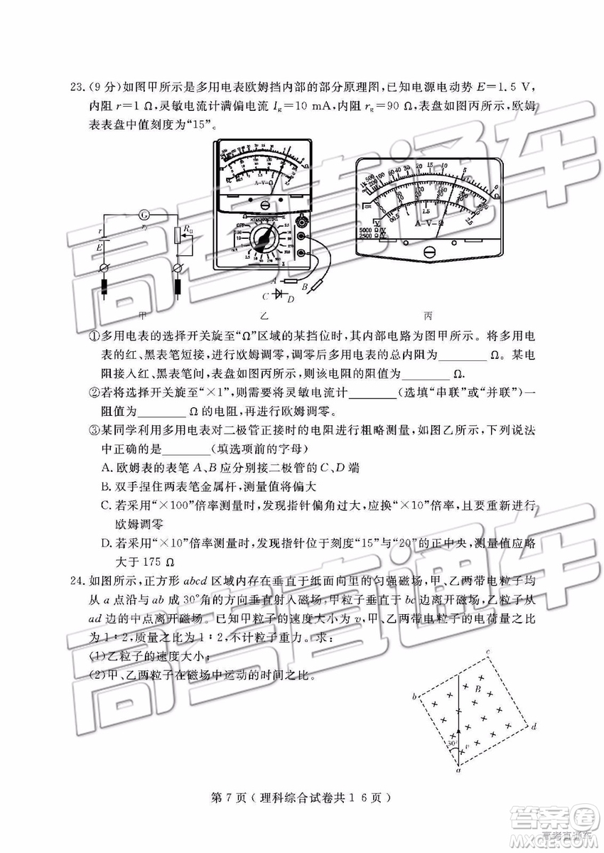 2019年大連二模文理綜試題及參考答案