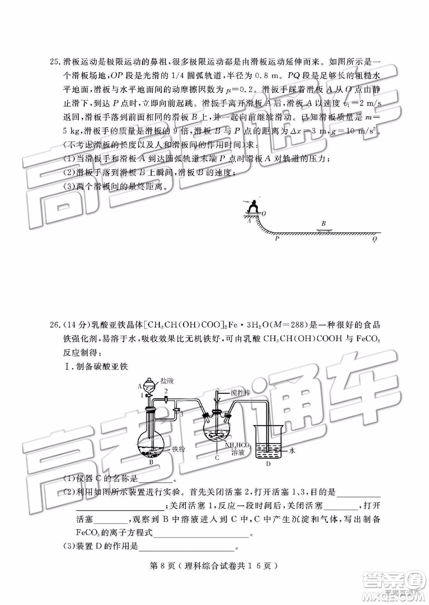 2019年大連二模文理綜試題及參考答案