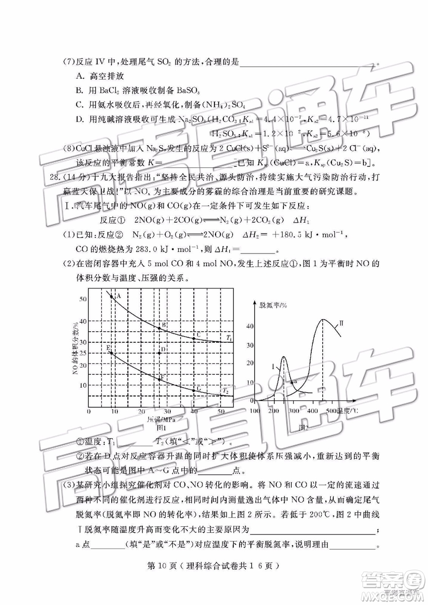 2019年大連二模文理綜試題及參考答案