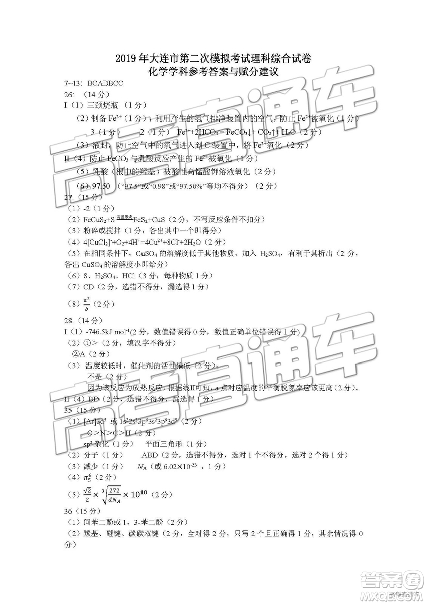 2019年大連二模文理綜試題及參考答案