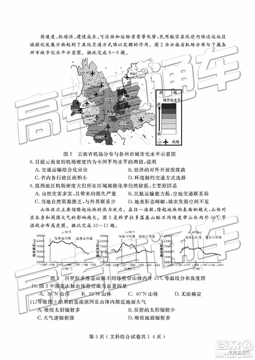 2019年大連二模文理綜試題及參考答案