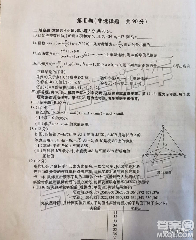 2019年東三省三校三模文理數(shù)試題及答案