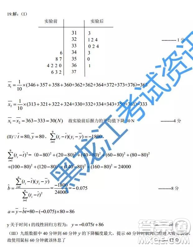 2019年東三省三校三模文理數(shù)試題及答案