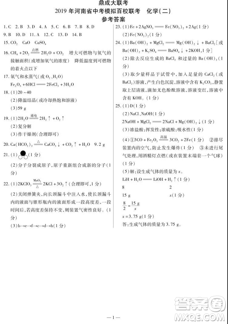 2019年鼎成大聯(lián)考第二次聯(lián)考化學(xué)答案解析