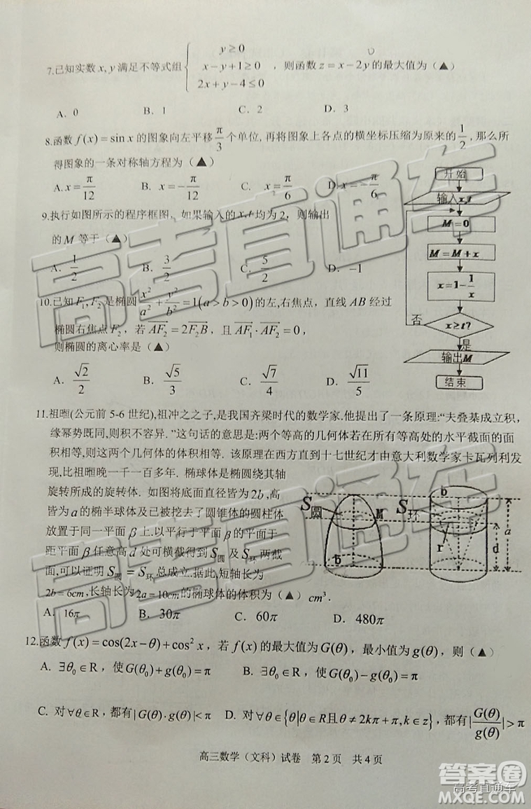 2019年上饒三模文理數(shù)試題及參考答案