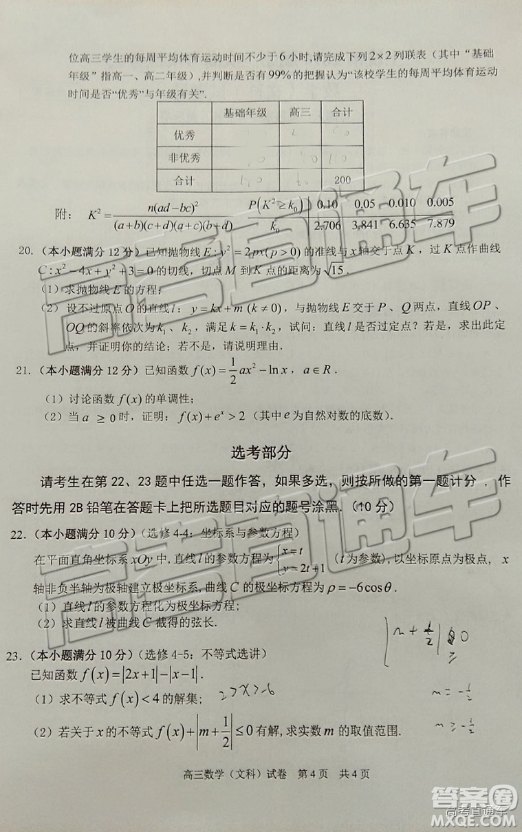 2019年上饒三模文理數(shù)試題及參考答案