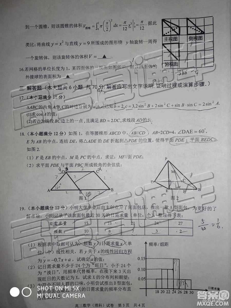 2019年上饒三模文理數(shù)試題及參考答案