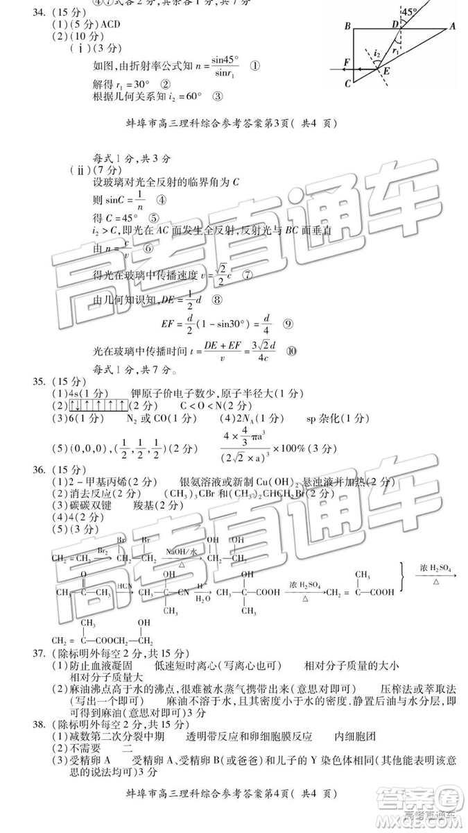 2019年蚌埠三檢理科綜合綜參考答案