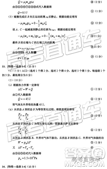 2019年莆田二檢文理綜參考答案