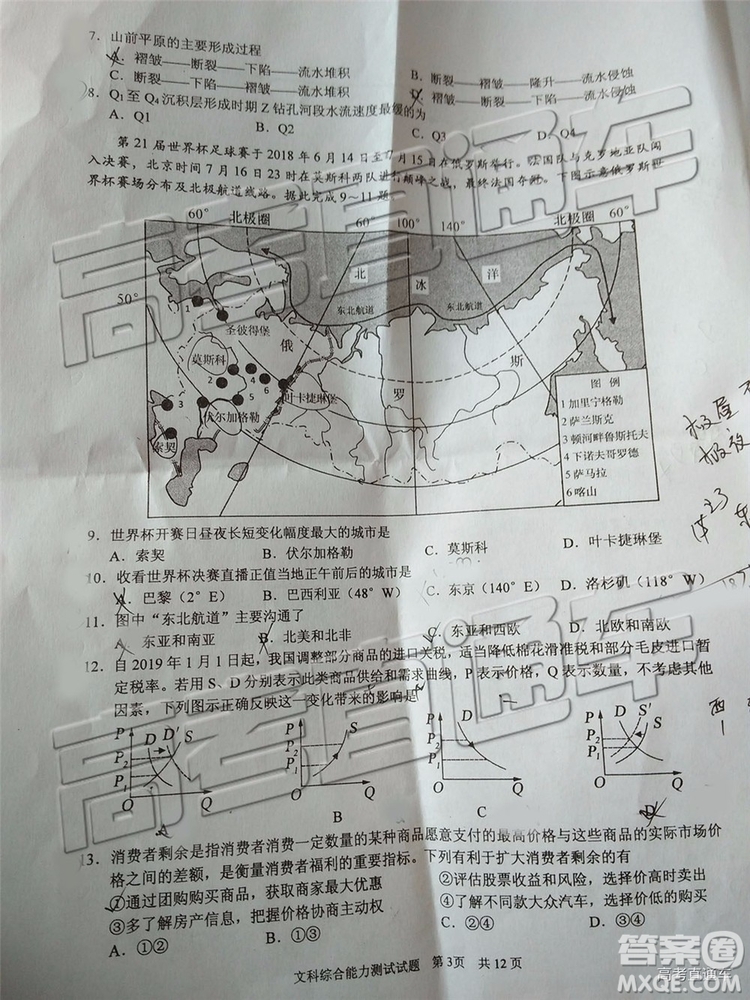 2019年馬鞍山三模文綜試題及參考答案