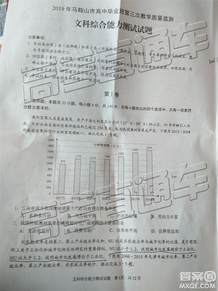 2019年馬鞍山三模文綜試題及參考答案