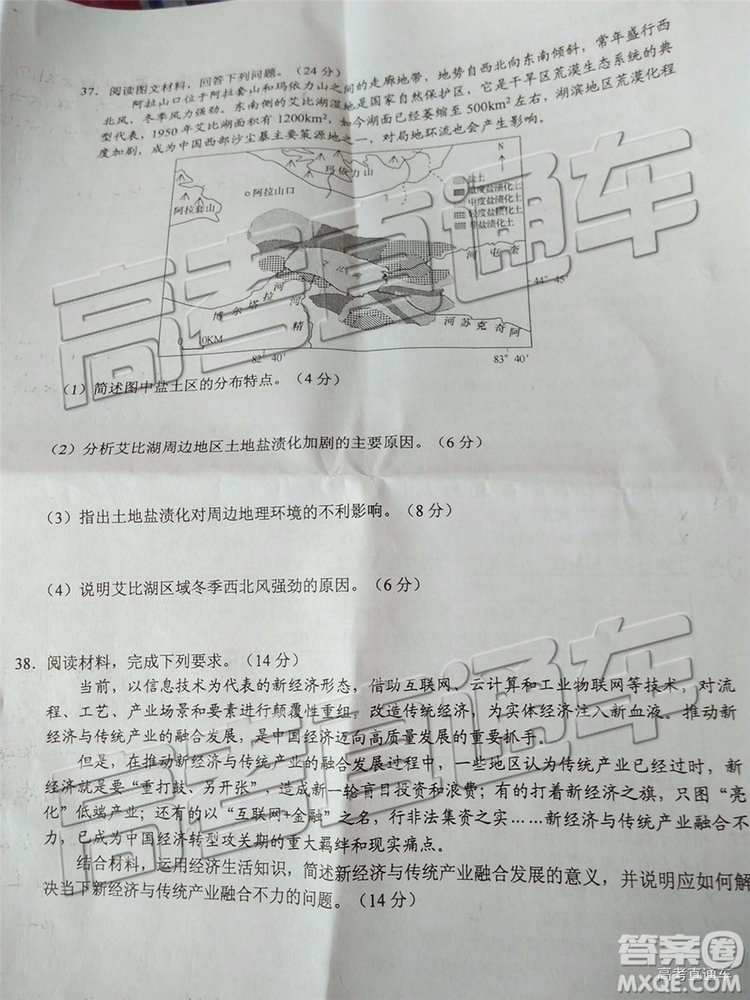 2019年馬鞍山三模文綜試題及參考答案