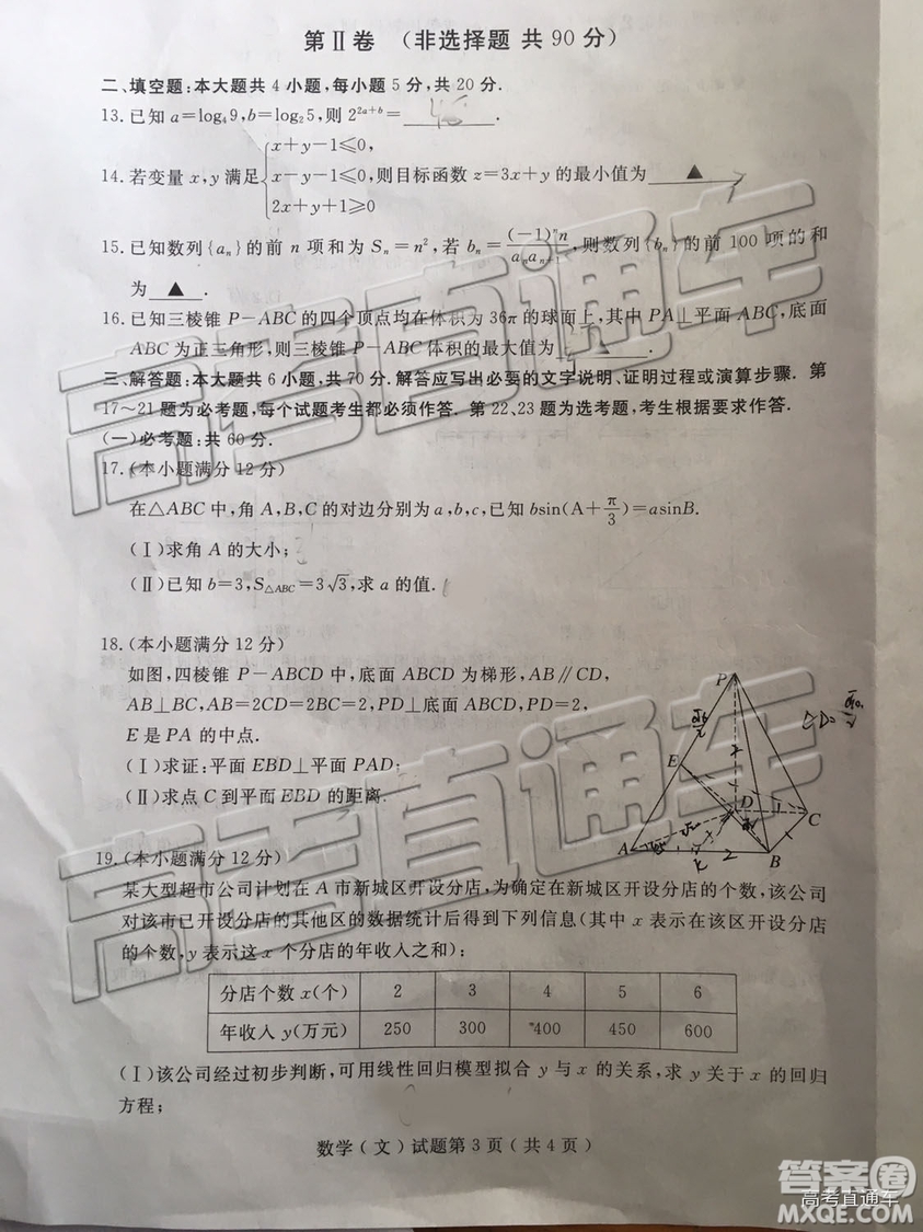 2019年濟(jì)寧二模文理數(shù)試題及參考答案