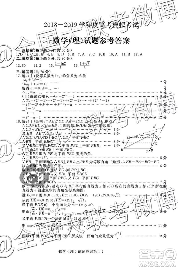 2019年濟(jì)寧二模文理數(shù)試題及參考答案