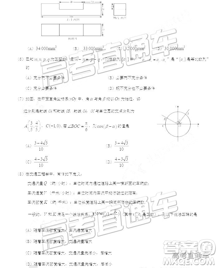 2019北京東城區(qū)二模文理數(shù)試題及參考答案