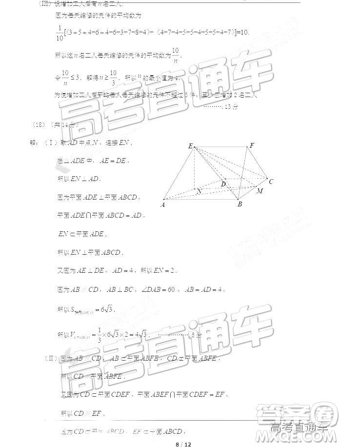 2019北京東城區(qū)二模文理數(shù)試題及參考答案