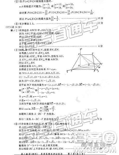 2019北京東城區(qū)二模文理數(shù)試題及參考答案