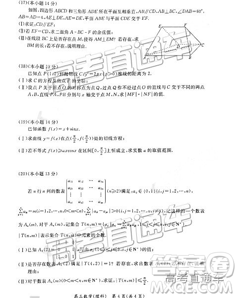 2019北京東城區(qū)二模文理數(shù)試題及參考答案