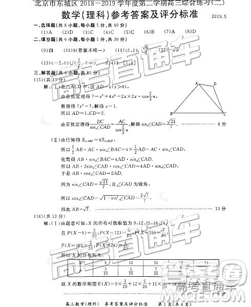 2019北京東城區(qū)二模文理數(shù)試題及參考答案