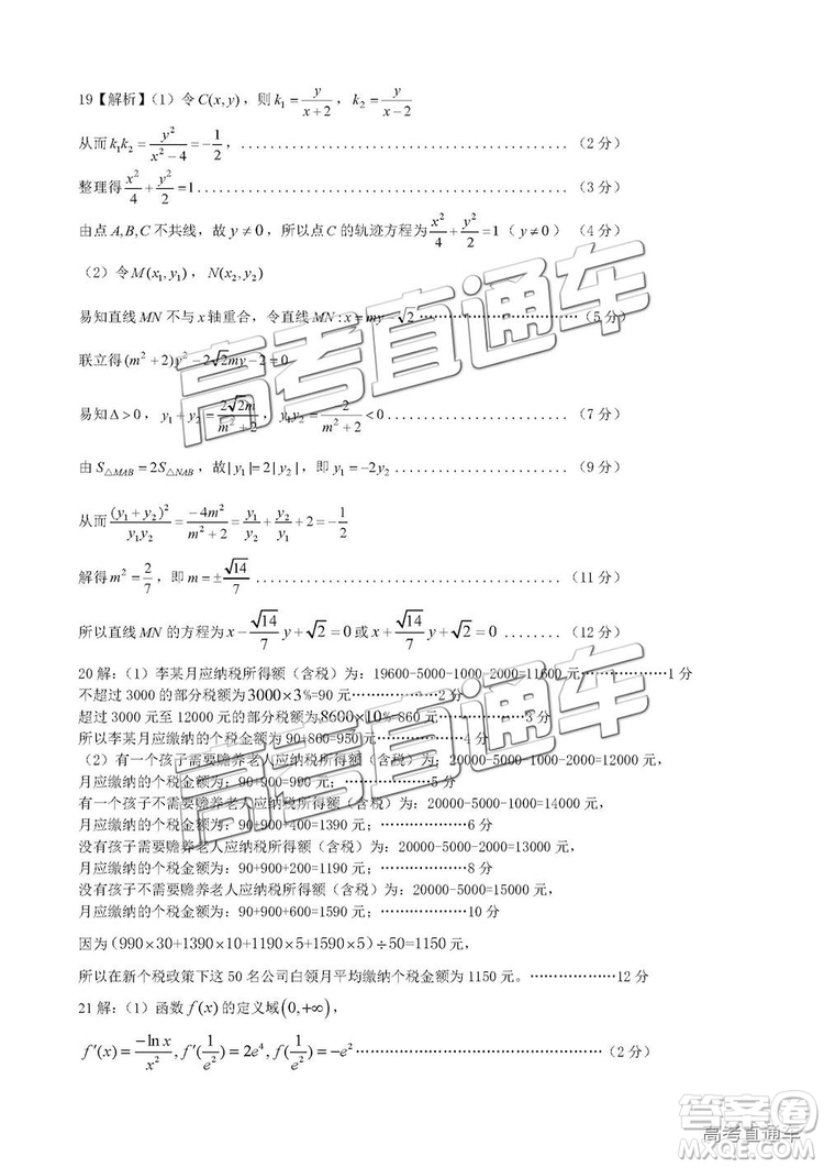 2019石家莊二模文理數(shù)試題及參考答案