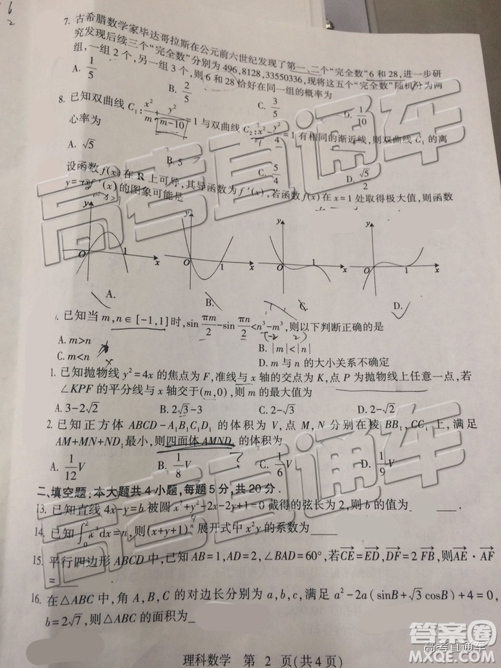 2019石家莊二模文理數(shù)試題及參考答案