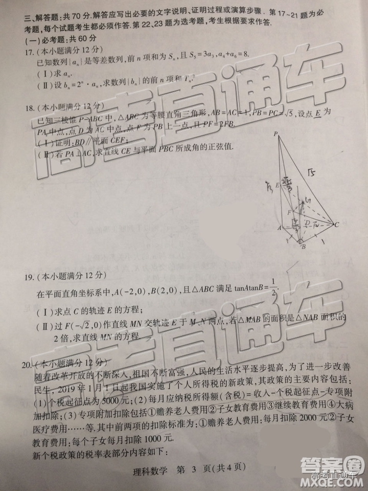 2019石家莊二模文理數(shù)試題及參考答案