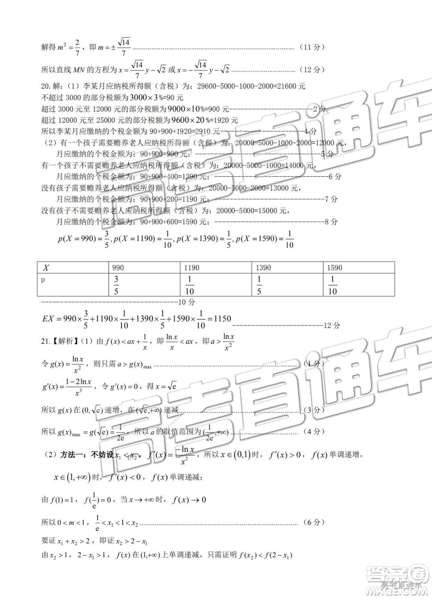 2019石家莊二模文理數(shù)試題及參考答案