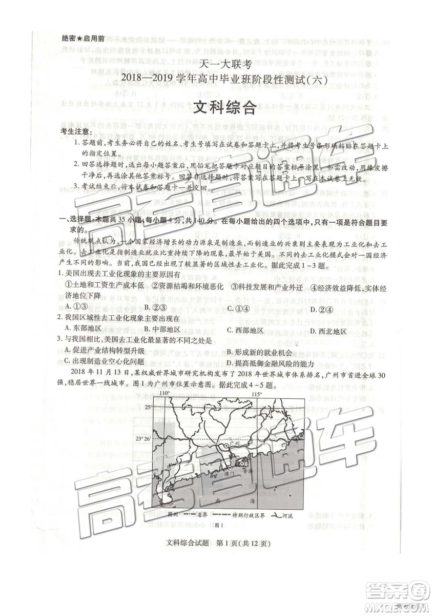 2019年天一大聯(lián)考高中畢業(yè)班階段性測(cè)試六河南H版文理綜試題及參考答案