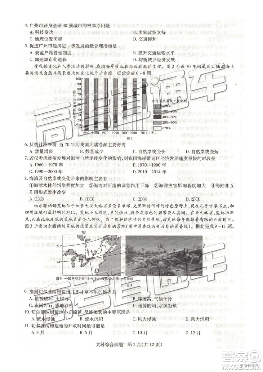 2019年天一大聯(lián)考高中畢業(yè)班階段性測(cè)試六河南H版文理綜試題及參考答案