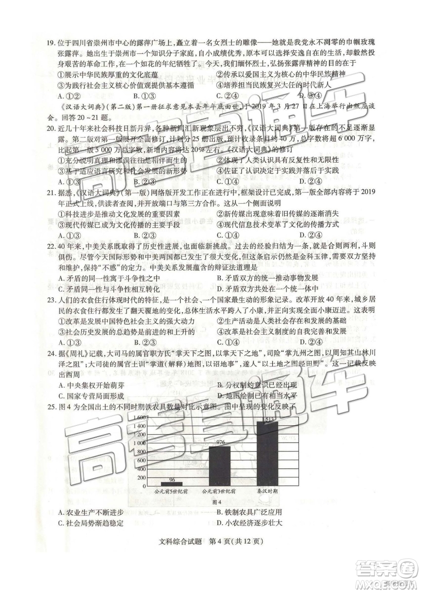 2019年天一大聯(lián)考高中畢業(yè)班階段性測(cè)試六河南H版文理綜試題及參考答案